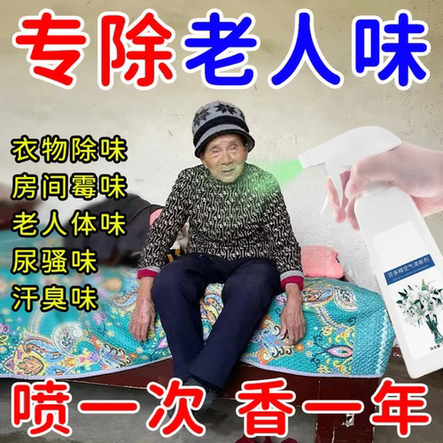 异味一喷没】快速消臭+持久留香