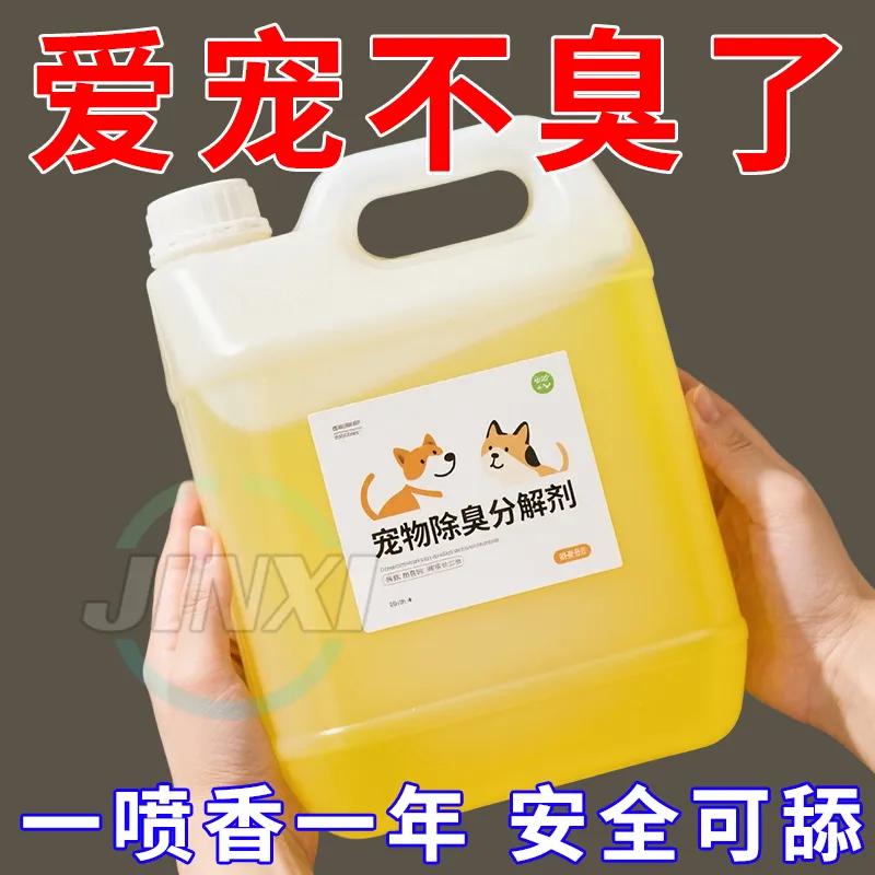 宠物店专用除臭去味宠物除臭剂去异味尿味抑菌消毒液猫犬通用杀菌