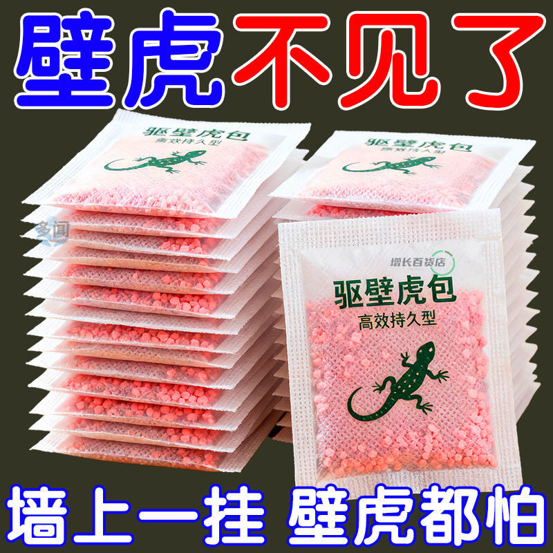 壁虎屋驱赶包家用神器虫子壁虎屋子防害虫神器墙壁壁虎室内强力板