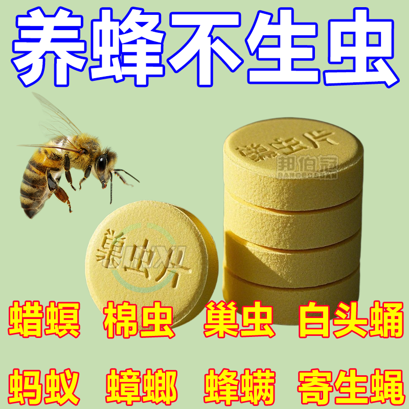 蜜蜂净巢虫药蜜蜂工具白头蛹棉虫条克正品蜂巢虫清木片中蜂专用