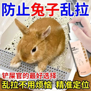 兔子专用定点排便诱导剂定位上厕所神器宠物训练引导大小便诱便液