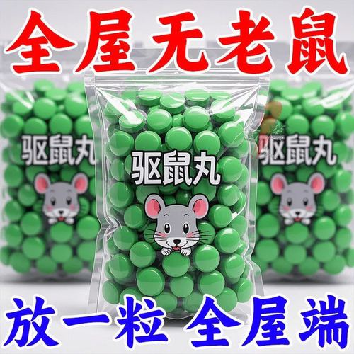 浓缩型长效驱鼠虫一窝端