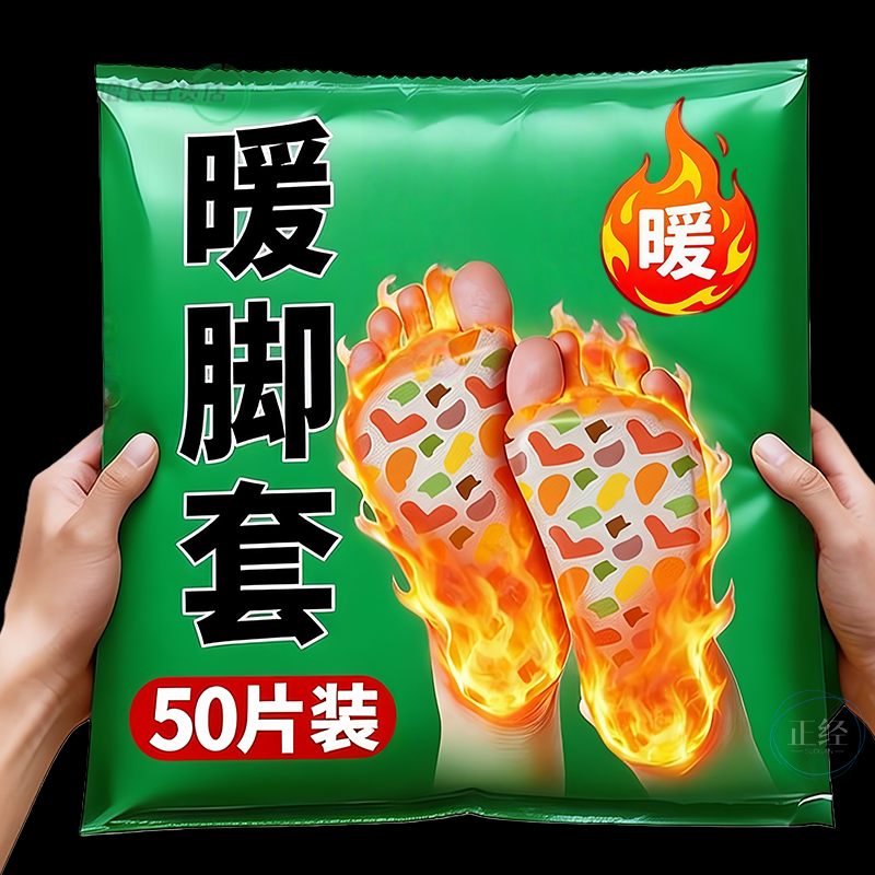 草本暖足贴自发热暖脚套防寒保暖热敷足底成人空调房办公发热鞋垫,居家日用,鞋套,淘宝优惠券,粉丝福利购,淘宝优惠卷