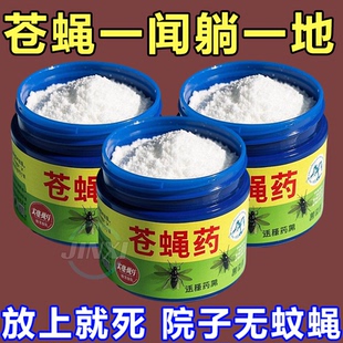 强力灭苍蝇苍蝇药一扫光厨房饭店养殖场高效灭蝇驱饵剂杀虫剂