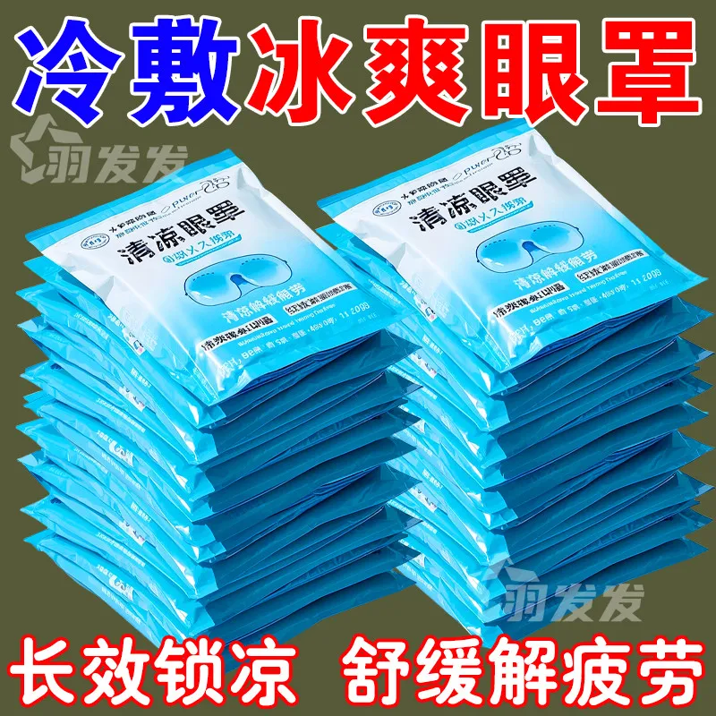 冰敷眼罩【冰爽冷敷】温和不伤眼