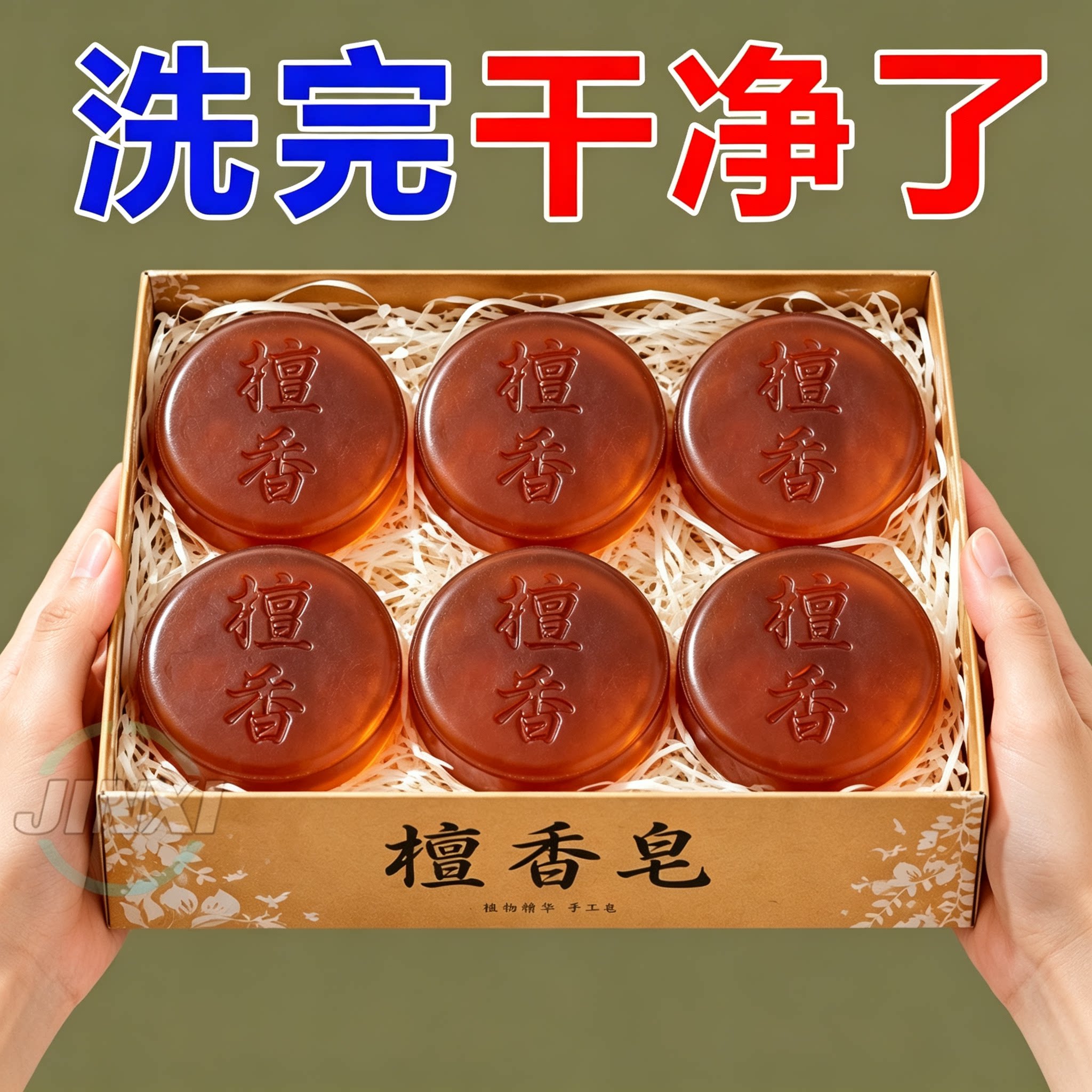 天然檀香精油手工皂除螨控油保湿