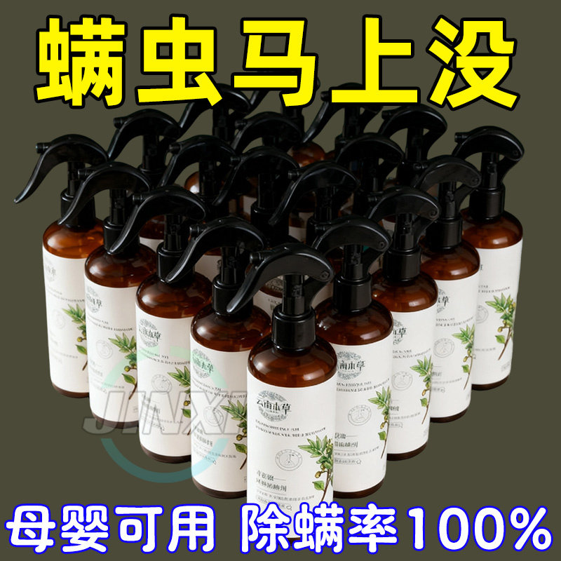 除螨喷雾床上除螨专用杀菌去螨虫神器家用母婴可用去螨包免洗宿舍