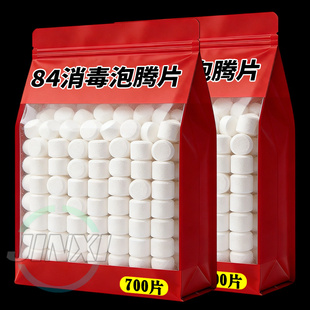 84泡腾片消毒片家用非次氯酸厕所宠物消毒液八四消毒片杀菌片漂白