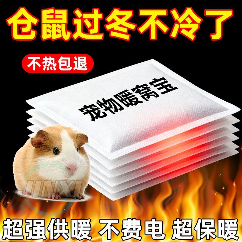 宠物自热包家用恒温垫子自动发热保温冬季仓鼠小狗猫咪通用暖窝宝