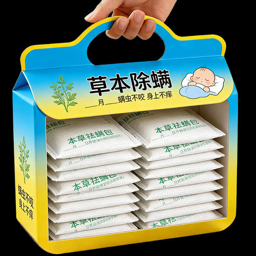 艾草除螨包床用清香型驱螨虫家用床上天然植物草本学生宿舍除螨包