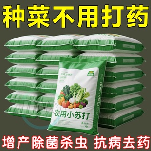 农用种菜杀虫小苏打粉农药虫害病害一扫光强效防虫除菌增产去残留