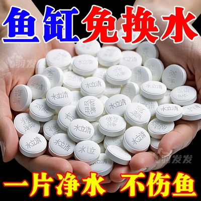 鱼缸净水片澄清澈净化水质除臭