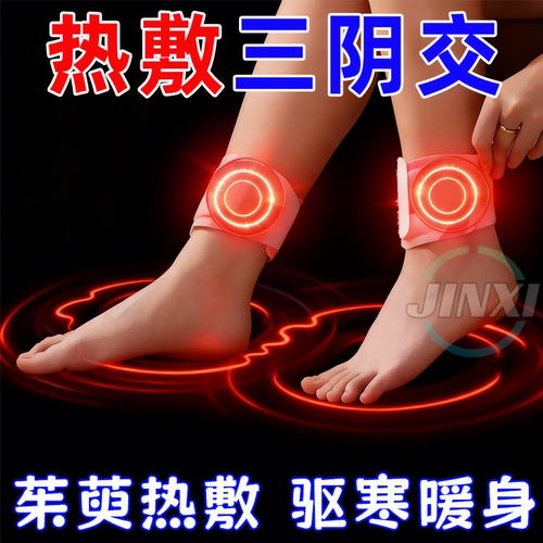 发热脚踝贴冬季热敷暖脚踝