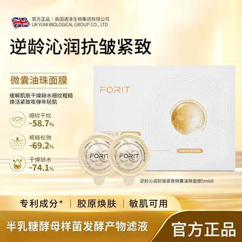 FORIT逆龄沁润抗皱紧致微囊油珠面膜补水保湿透亮