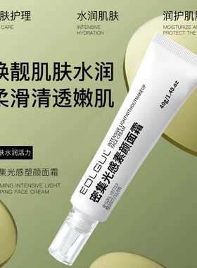 现货密集光感素颜面霜清透妆容便携带软管干净厂家代发