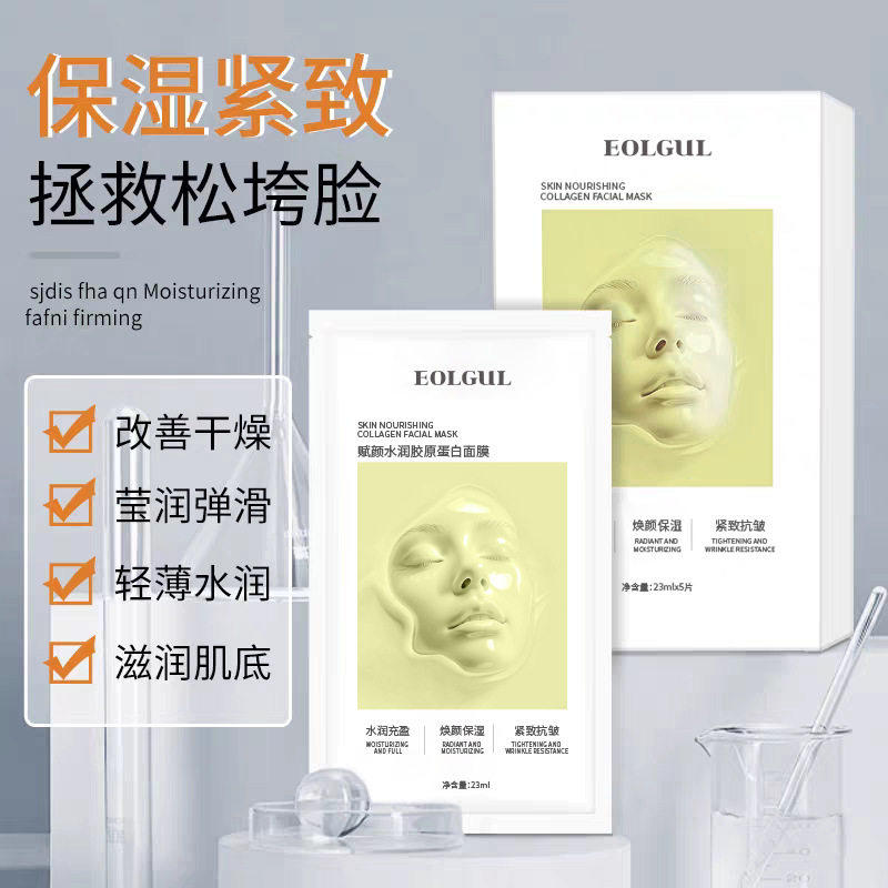 现货赋颜水润胶原蛋白面膜细致弹润柔嫩肌肤保湿深补水面膜