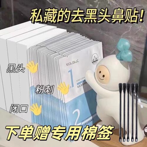 去黑头鼻贴收缩毛孔粉刺深层清洁导出液鼻膜鼻头贴男女学生草莓鼻