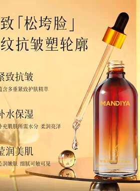MANDIYA曼迪雅苹果胶原微肽浓缩液 肌肤补水保湿沁润嫩肤精华液