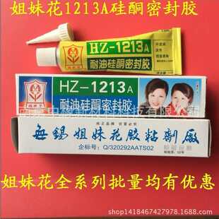无锡姐妹花HZ-1213A耐油硅酮密封胶1213A密封胶水1213硅橡胶115克