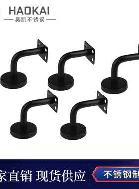 不锈钢黑色白色烤漆扶手固定托架 支架配件墙托 木扶手固定件5PCS