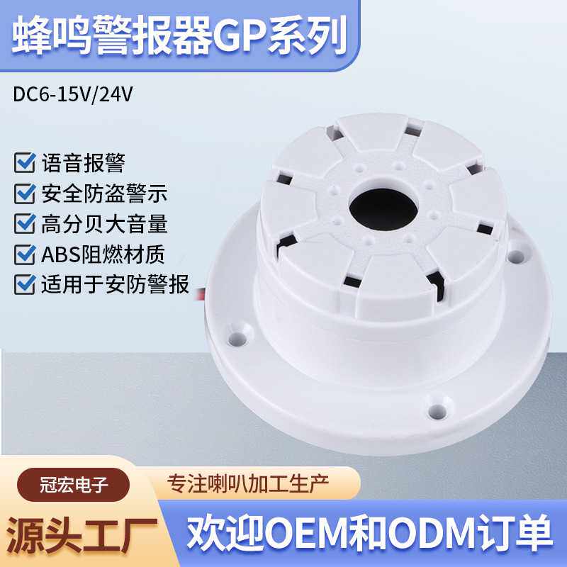 汽车防盗器 家用安防报警器  蜂鸣片警报器 工程车报警喇叭