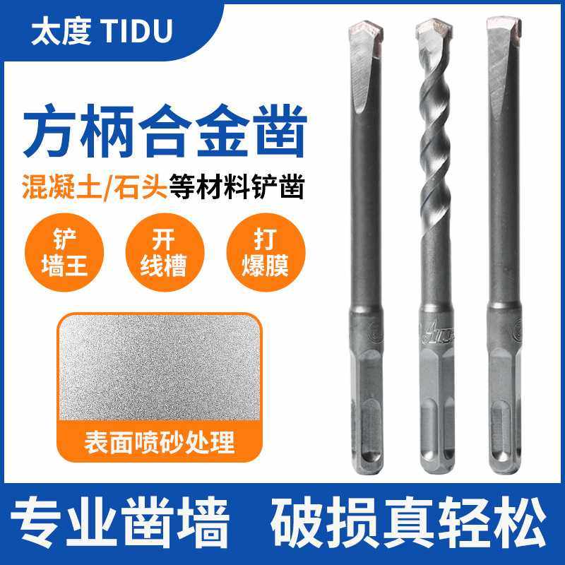 高硬度电锤钻头铲墙王开槽12厘直柄带麻花打爆膜方头尖扁合金凿子,电子元器件市场,其它元器件,淘宝优惠券,粉丝福利购,淘宝优惠卷