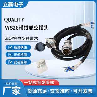 WS28F航空插头插座2 3 4 7 8 10 12 14 16 19 24P 26芯带线连接器