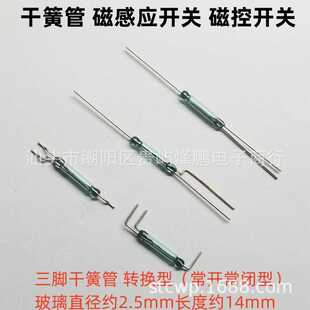 三脚 干簧管 MDRR-DT U RI-90 常开常闭转换型 磁控开关 磁簧舌簧