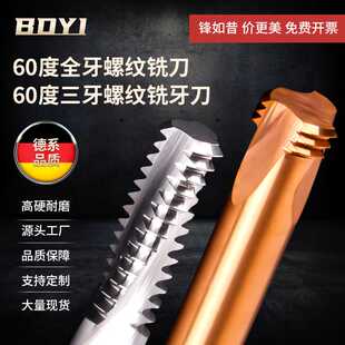 DLC铣刀七彩铝用全牙螺纹铣刀单牙三牙60度涂层钨钢合金数控铣刀