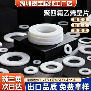 聚四氟乙烯垫片PTFE铁氟龙4分DN25/400加厚四氟垫片法兰密封圈