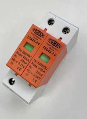 TOMZN光伏浪涌保护器同正直流DC1000V 2P防雷SURGE PROTECTOR