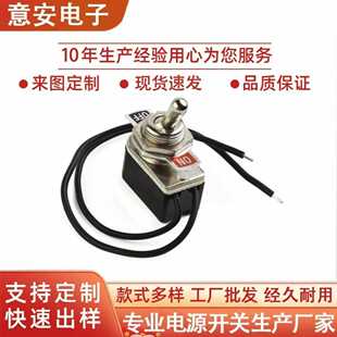 供应KNS-1摇臂钮子开关带线两脚二档电子拨动电源开关