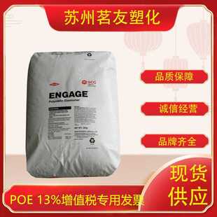 POE 美国陶氏 8137 8003 8150 8842增韧级 电线电缆级 聚烯烃弹