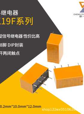 HK19F-DC5V-SHG原装汇科信号继电器HK19F-DC12V-SHG两开两闭2A