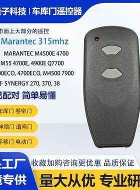 对拷315mhz车库门遥控器卷闸复制器钥匙兼容Marantec M3-2312
