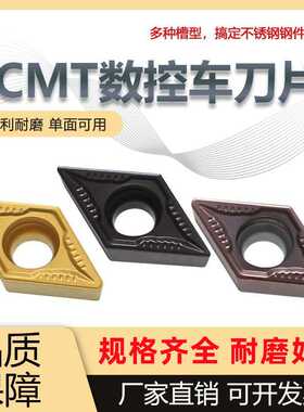 数控菱形刀片 钢件不锈钢DCMT070202/04/08 DCMT11T302/04/08-HQ