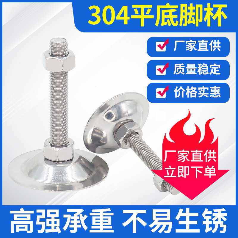 恒顺达304平底脚杯m10喇叭底支撑脚不锈钢机脚m8m12m16m20调节脚