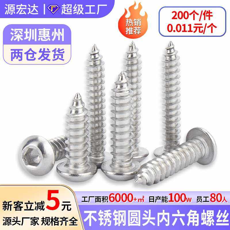 304不锈钢圆头内六角自攻螺丝钉蘑菇头盘头木牙螺钉元杯自攻PCA,电子元器件市场,其它元器件,淘宝优惠券,粉丝福利购,淘宝优惠卷