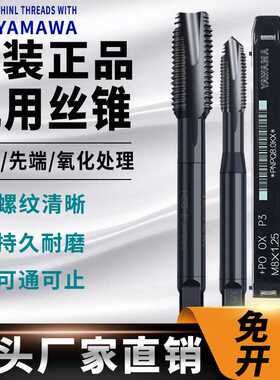 M2-M18先端机用丝锥YAMAWA日本黑色OX螺旋丝锥雅马哇钢用丝攻