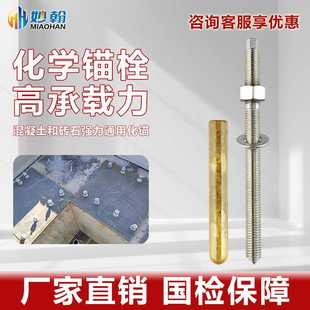 行家优选化学锚栓镀锌M12M16M20螺栓高强度不锈钢螺丝M10螺杆药剂