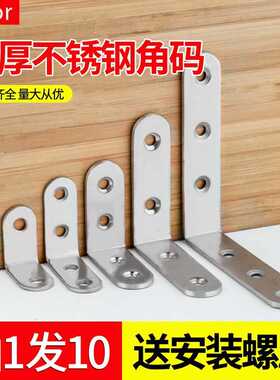 90度直角不锈钢角码固定器三角铁支架连接件片加固五金TL型层板托