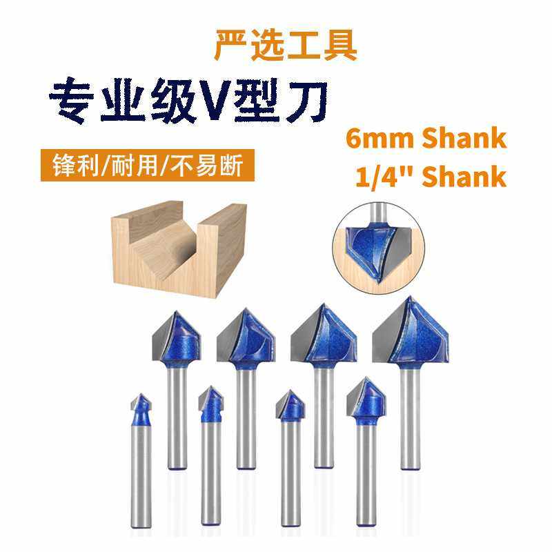 V型刀专业级1/4柄修边机刀头铝塑板开槽集成墙面折边木工铣刀,电子元器件市场,其它元器件,淘宝优惠券,粉丝福利购,淘宝优惠卷