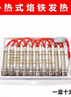 20W25W30W35W40W50W60W80W100W150W外热式长寿电烙铁芯心发热芯心