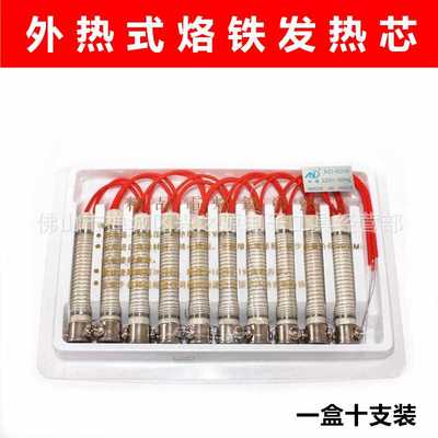 20W25W30W35W40W50W60W80W100W150W外热式长寿电烙铁芯心发热芯心