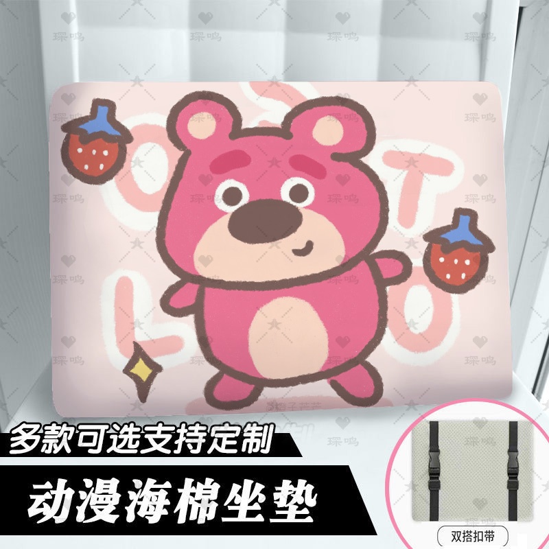 玩具总动员草莓熊记忆棉坐垫定制