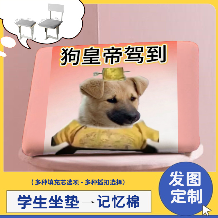 狗狗皇位学生坐垫记忆棉椅垫