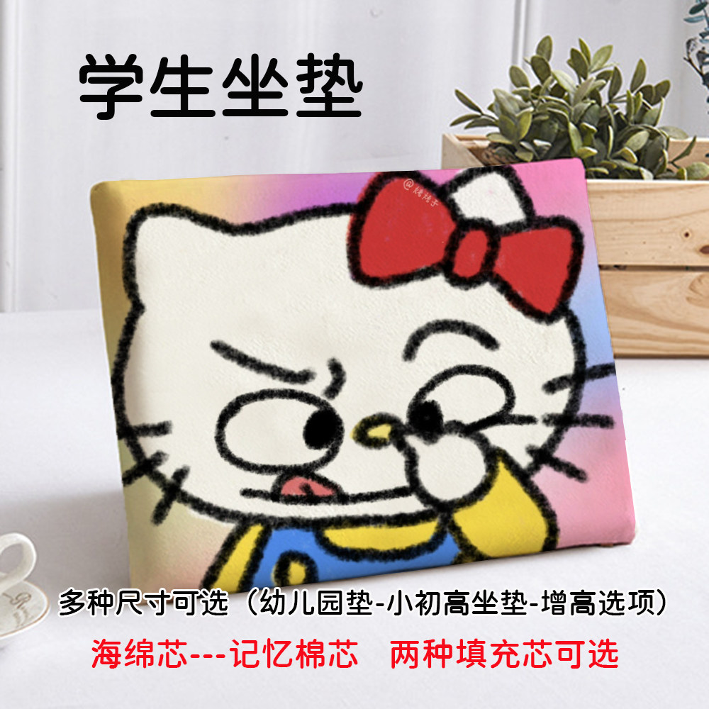 琛鸣hellokitty搞怪头像表情包学生坐垫宿舍屁垫记忆棉椅子凳子垫