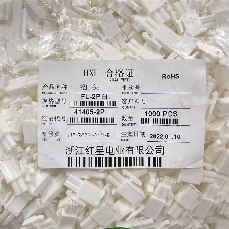 红星接插件FL-2P3P4P6P8P插头连接器HX41405间距4.14mm