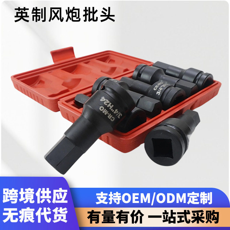 英制3/4风炮内六角旋具头电动风炮批头气动套筒头扭力扳手动工具