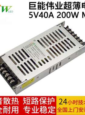 巨能伟业N200V5-A 全彩LED显示屏超薄开关电源5V40A 变压器
